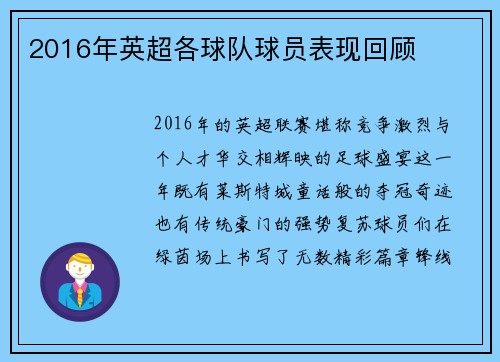 2016年英超各球队球员表现回顾