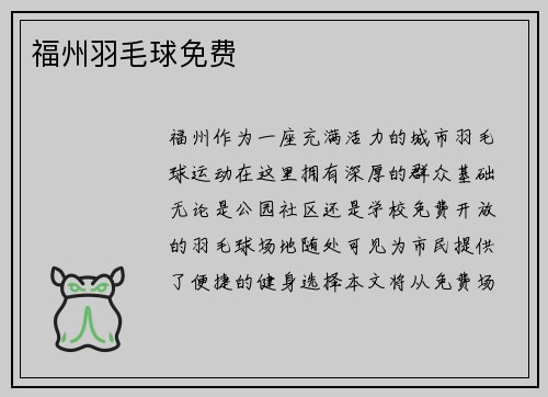 福州羽毛球免费