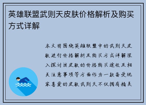 英雄联盟武则天皮肤价格解析及购买方式详解