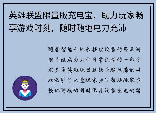 英雄联盟限量版充电宝，助力玩家畅享游戏时刻，随时随地电力充沛