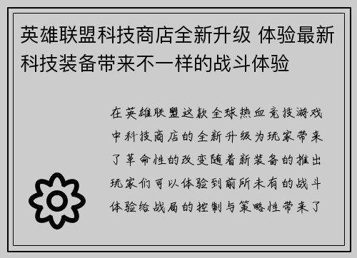 英雄联盟科技商店全新升级 体验最新科技装备带来不一样的战斗体验