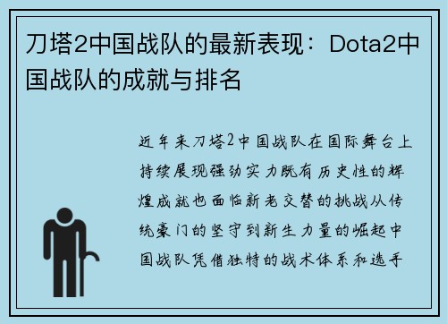 刀塔2中国战队的最新表现：Dota2中国战队的成就与排名