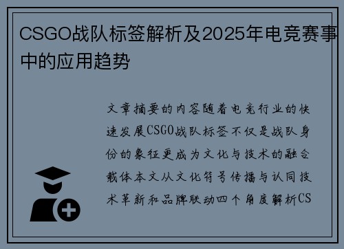CSGO战队标签解析及2025年电竞赛事中的应用趋势
